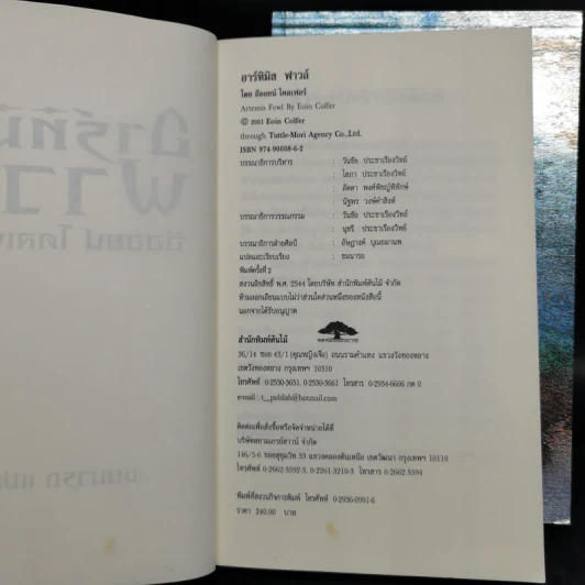 อาร์ทิมิส ฟาวล์ ขายรวม 4 ภาค - อีออยน์ โคลเฟอร์ รูปที่ 10