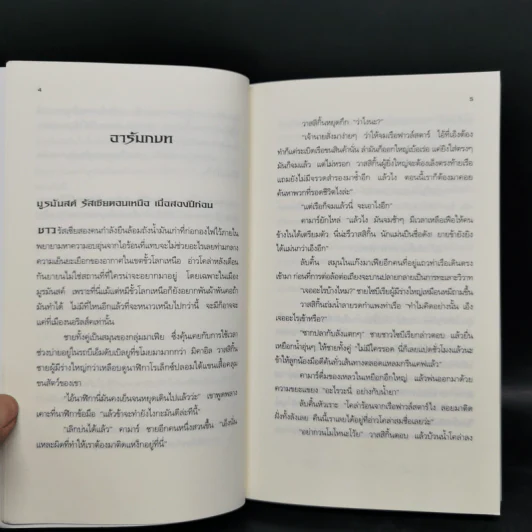 อาร์ทิมิส ฟาวล์ ขายรวม 4 ภาค - อีออยน์ โคลเฟอร์ รูปที่ 9