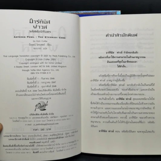 อาร์ทิมิส ฟาวล์ ขายรวม 4 ภาค - อีออยน์ โคลเฟอร์ รูปที่ 16