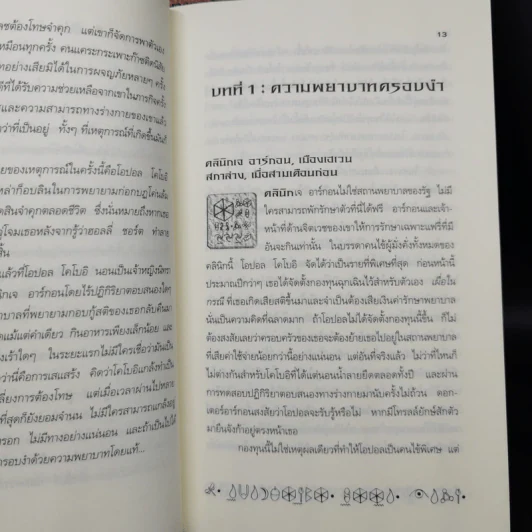 อาร์ทิมิส ฟาวล์ ขายรวม 4 ภาค - อีออยน์ โคลเฟอร์ รูปที่ 15