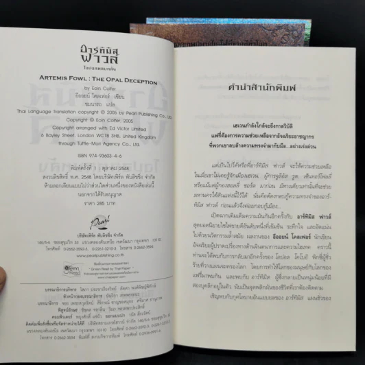 อาร์ทิมิส ฟาวล์ ขายรวม 4 ภาค - อีออยน์ โคลเฟอร์ รูปที่ 13