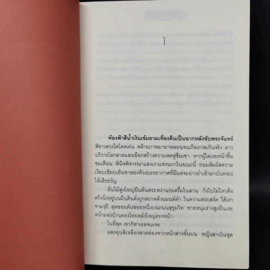 มาติอานัค 2 เล่มจบ - ธิยดา รูปที่ 9