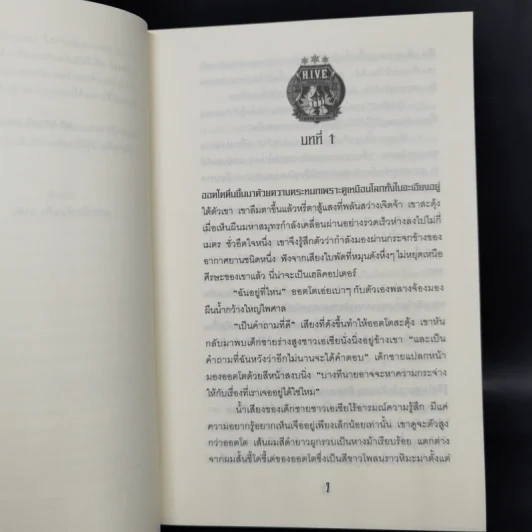 H.I.V.E. โรงเรียนเหล่าวายร้าย เล่ม 1-3 - Mark Walden รูปที่ 8