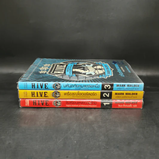 H.I.V.E. โรงเรียนเหล่าวายร้าย เล่ม 1-3 - Mark Walden รูปที่ 2