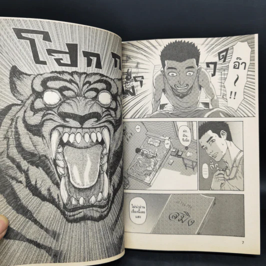 The Spirit King ล่าพันธุ์สมิง เล่ม 1-2 รูปที่ 11