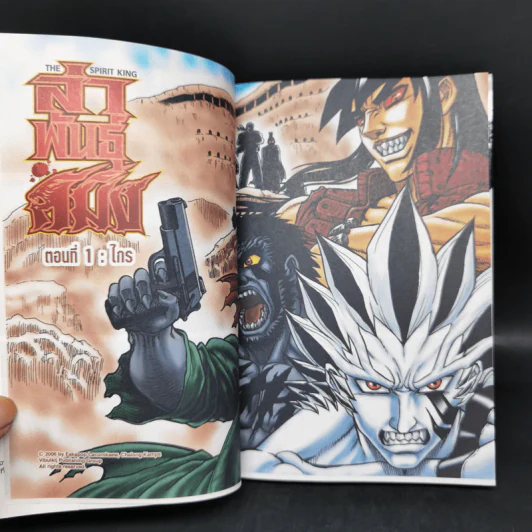 The Spirit King ล่าพันธุ์สมิง เล่ม 1-2 รูปที่ 9