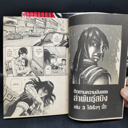 The Spirit King ล่าพันธุ์สมิง เล่ม 1-2 รูปที่ 13