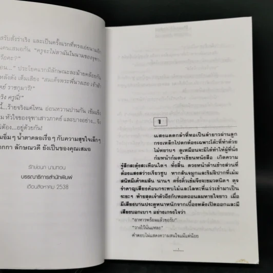มงกุฎที่ไร้บัลลังก์ 2 เล่มจบ - ลักษณวดี รูปที่ 9