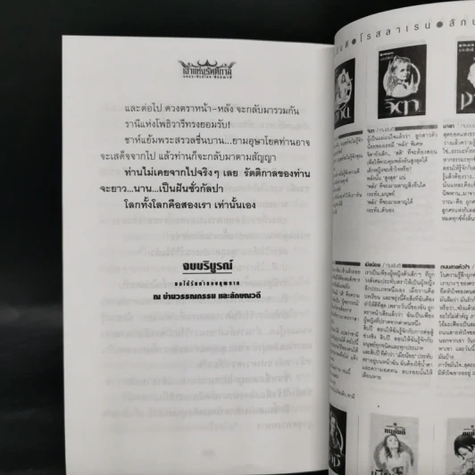 เจ้าแห่งรัตติกาล 2 เล่มจบ - ลักษณวดี รูปที่ 11