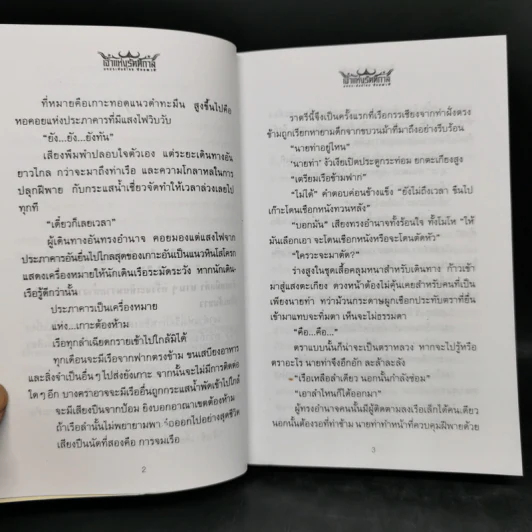 เจ้าแห่งรัตติกาล 2 เล่มจบ - ลักษณวดี รูปที่ 10
