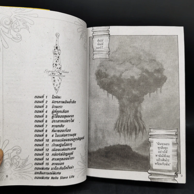 ลีเจนด์ออฟมานะ Legend of Mana 2 เล่มจบ รูปที่ 8