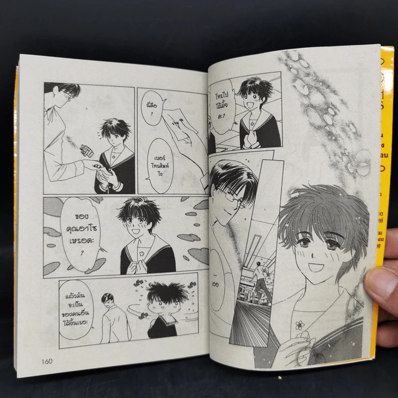 ชอบคำนี้ให้ด้วยดวงใจบริสุทธิ์ 3 เล่มจบ - CLAMP รูปที่ 10