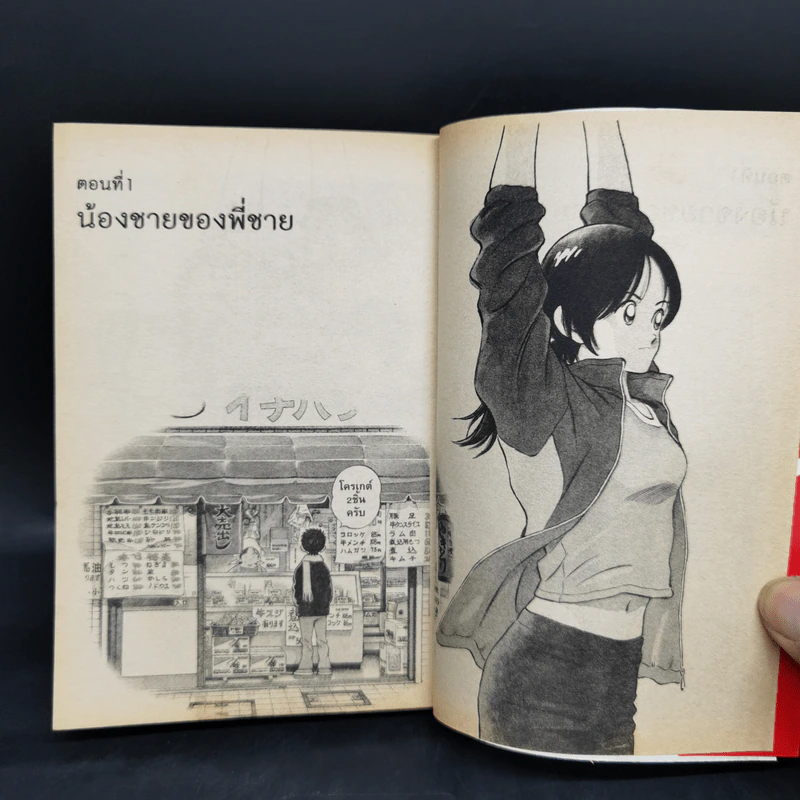 Q แอนด์ A คิวแอนด์เอ 6 เล่มจบ - Adachi Mitsuru รูปที่ 8