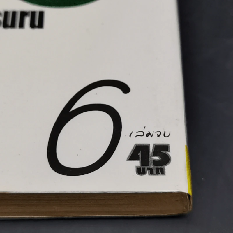 Q แอนด์ A คิวแอนด์เอ 6 เล่มจบ - Adachi Mitsuru รูปที่ 11