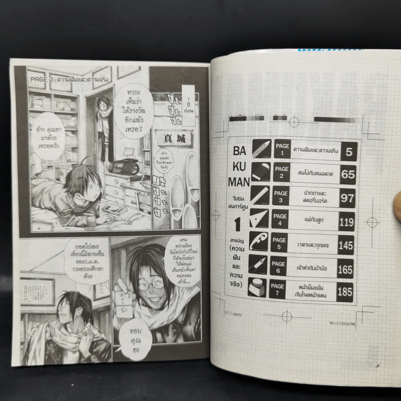 Bakuman บาคุมัง วัยซนคนการ์ตูน เล่ม 1-4 รูปที่ 7