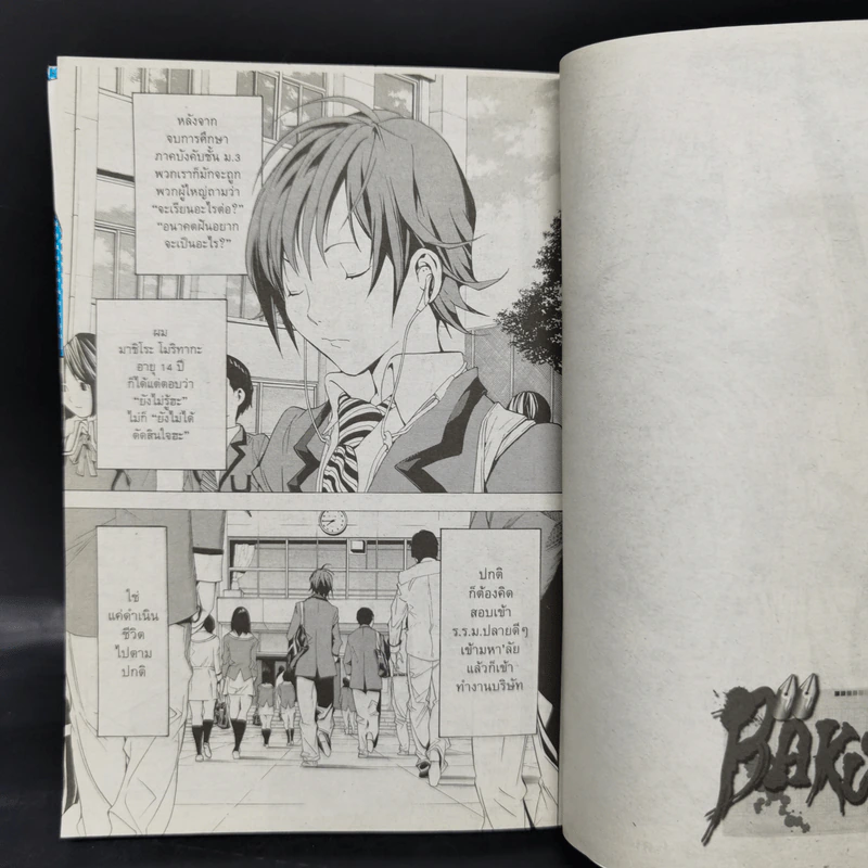 Bakuman บาคุมัง วัยซนคนการ์ตูน เล่ม 1-4 รูปที่ 9