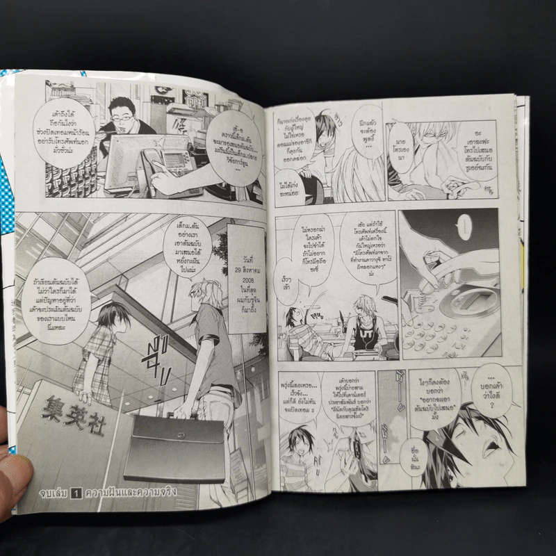 Bakuman บาคุมัง วัยซนคนการ์ตูน เล่ม 1-4 รูปที่ 11