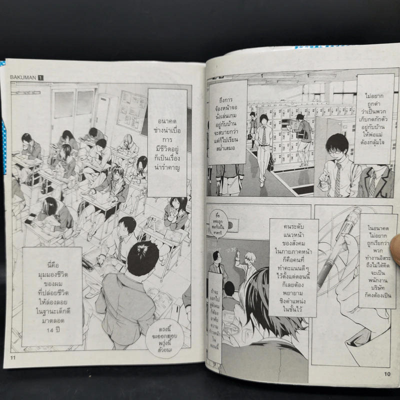 Bakuman บาคุมัง วัยซนคนการ์ตูน เล่ม 1-4 รูปที่ 10
