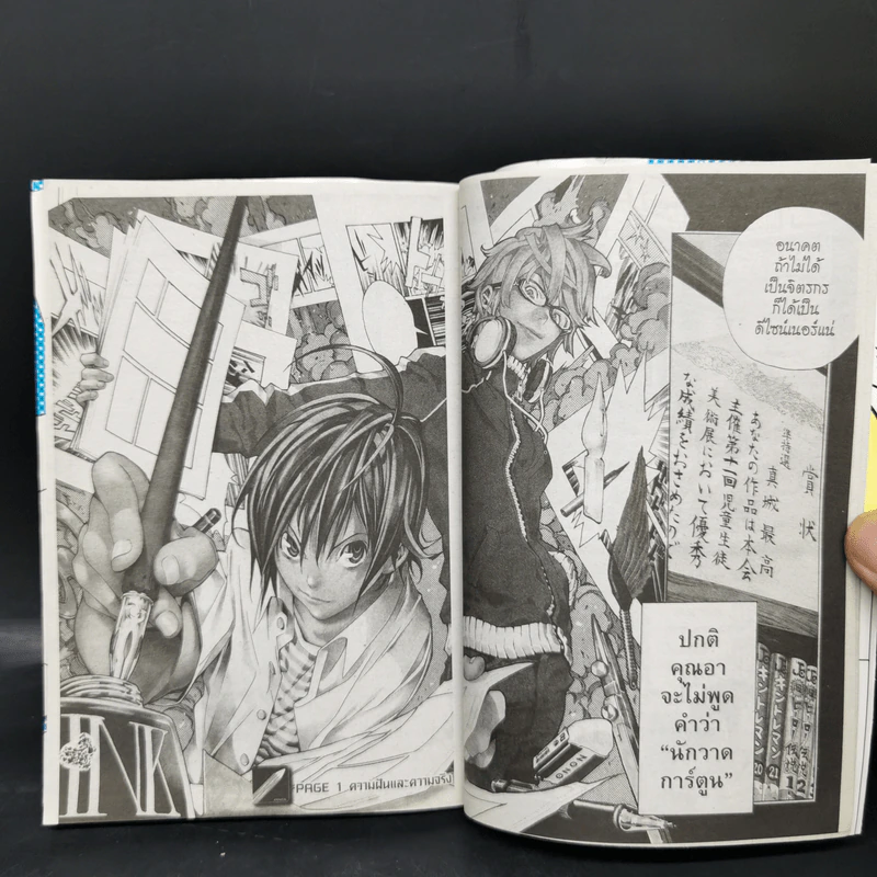 Bakuman บาคุมัง วัยซนคนการ์ตูน เล่ม 1-4 รูปที่ 8