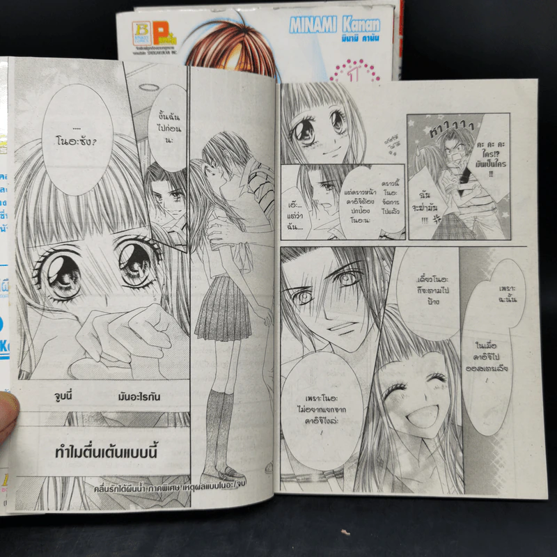 คลื่นรักใต้ผืนน้ำ 3 เล่มจบ รูปที่ 11