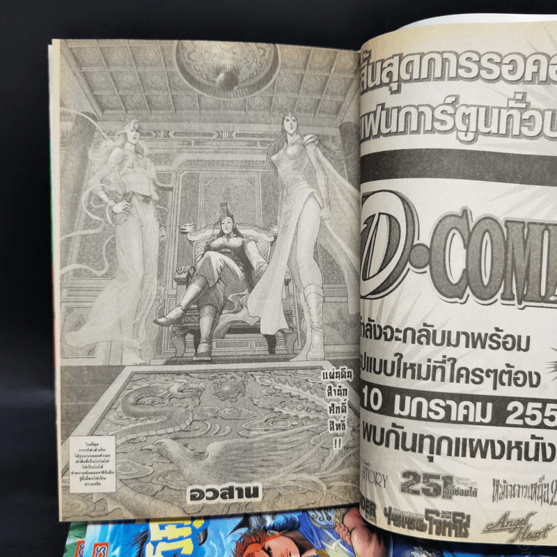 มังกรคู่สู้สิบทิศ เล่ม 47,48,49,50 รูปที่ 11