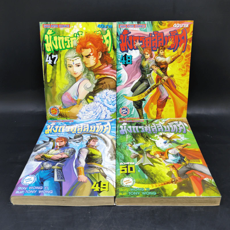 มังกรคู่สู้สิบทิศ เล่ม 47,48,49,50 รูปที่ 1