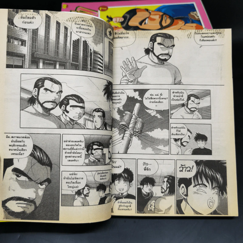 ป๊ะป๋ายากูซ่า เล่ม 1-8 รูปที่ 8
