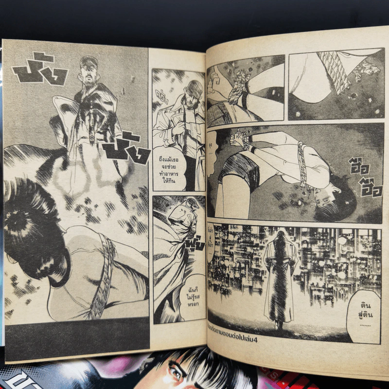 ขวางทางมัจจุราช เล่ม 1-3 รูปที่ 11