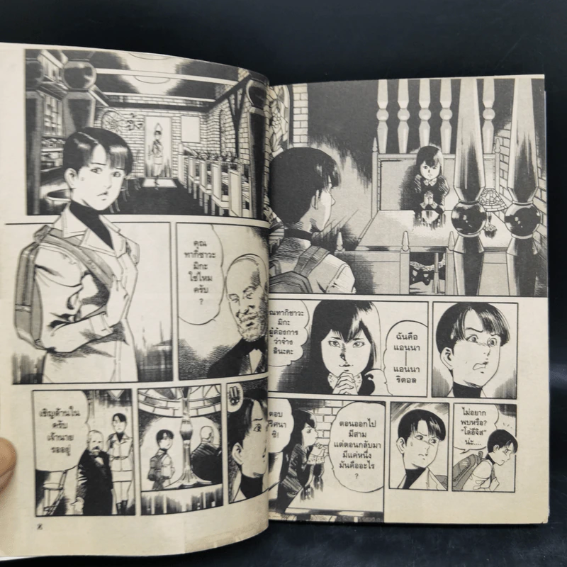 ขวางทางมัจจุราช เล่ม 1-3 รูปที่ 9