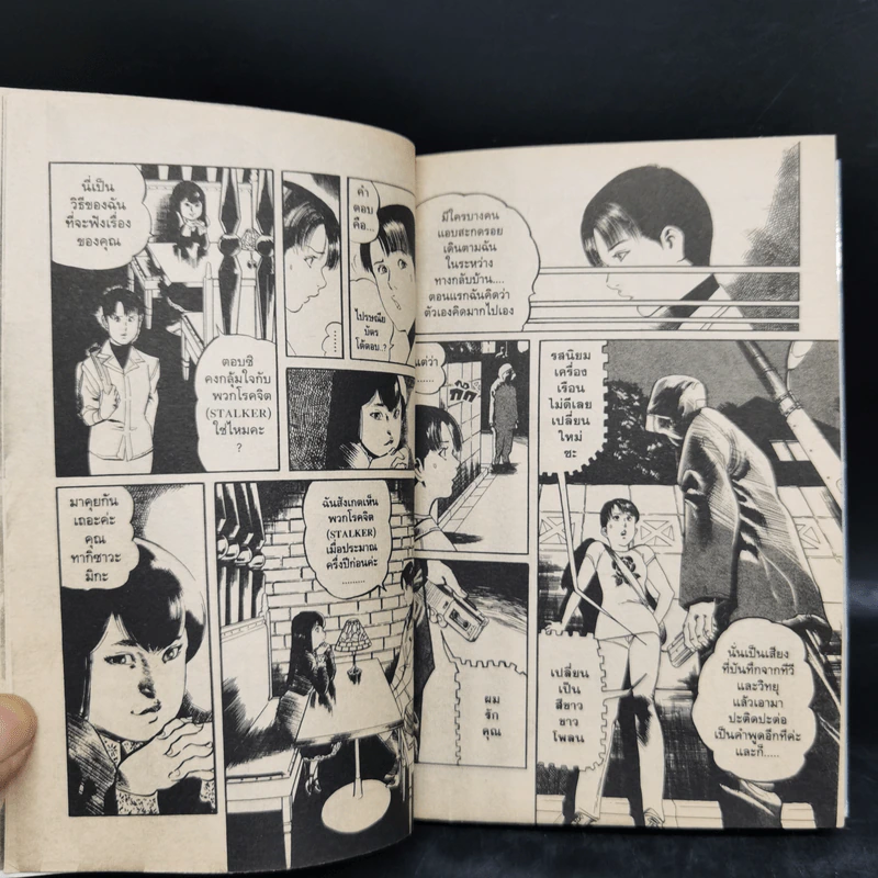 ขวางทางมัจจุราช เล่ม 1-3 รูปที่ 10