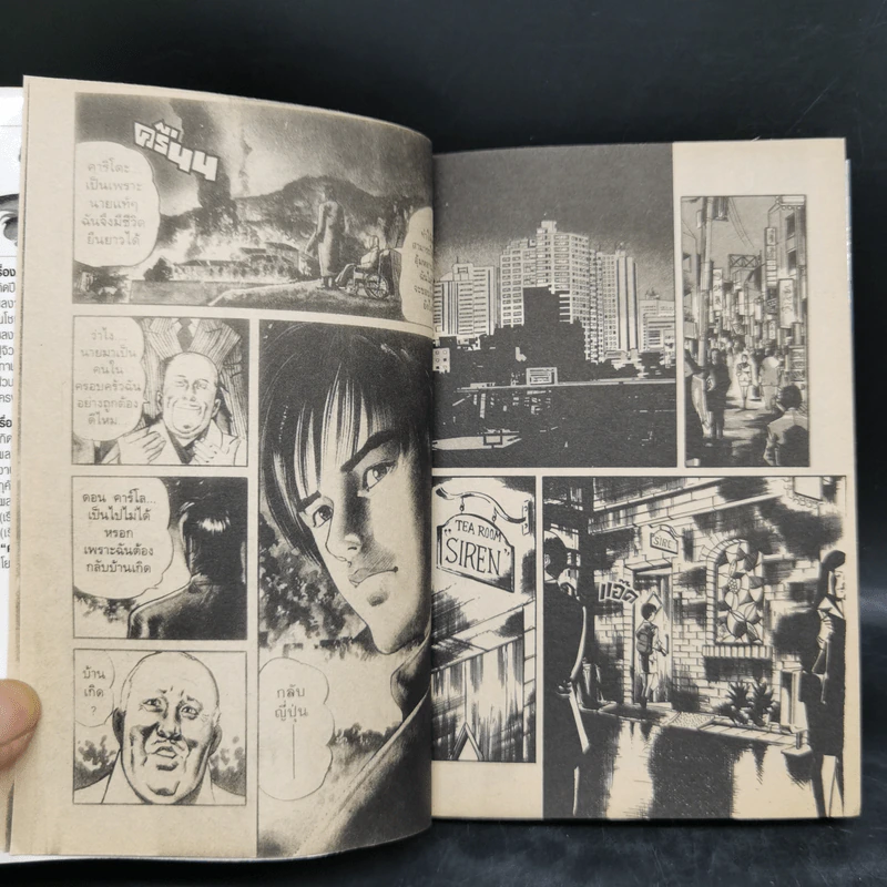 ขวางทางมัจจุราช เล่ม 1-3 รูปที่ 8