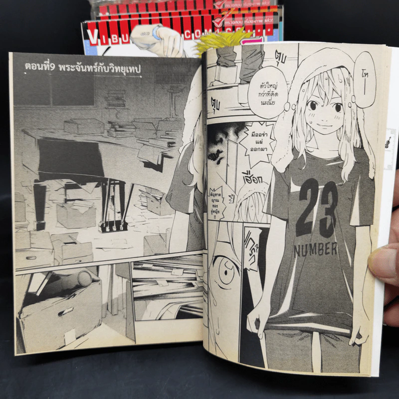 เพลงรักสองหัวใจ เล่ม 3-8 รูปที่ 9