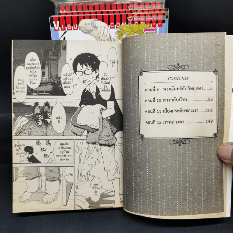 เพลงรักสองหัวใจ เล่ม 3-8 รูปที่ 8