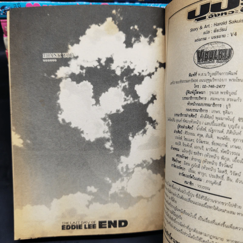 BECK ปุปะจังหวะฮา เล่ม 3,5,9,10,11,15,16,17,18,19,28,29,31,32,33,34 รูปที่ 11