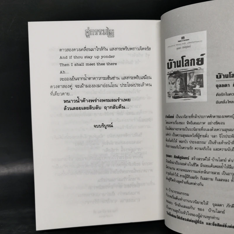 คู่กรรม ภาค 2 = 2 เล่มจบ - ทมยันตี รูปที่ 12