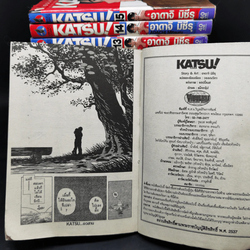 Katsu คัทซึ 16 เล่มจบ - อาดาจิ  มิซึรุ รูปที่ 12