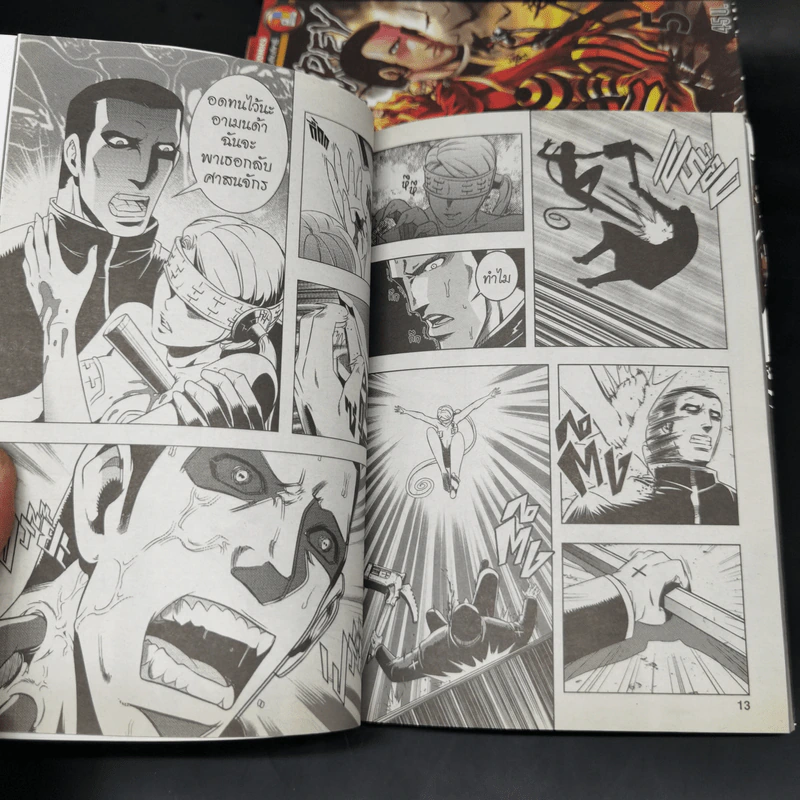 Demonic Corey เดอะโมนิคคอรี่ย์ เล่ม 1-8 รูปที่ 11