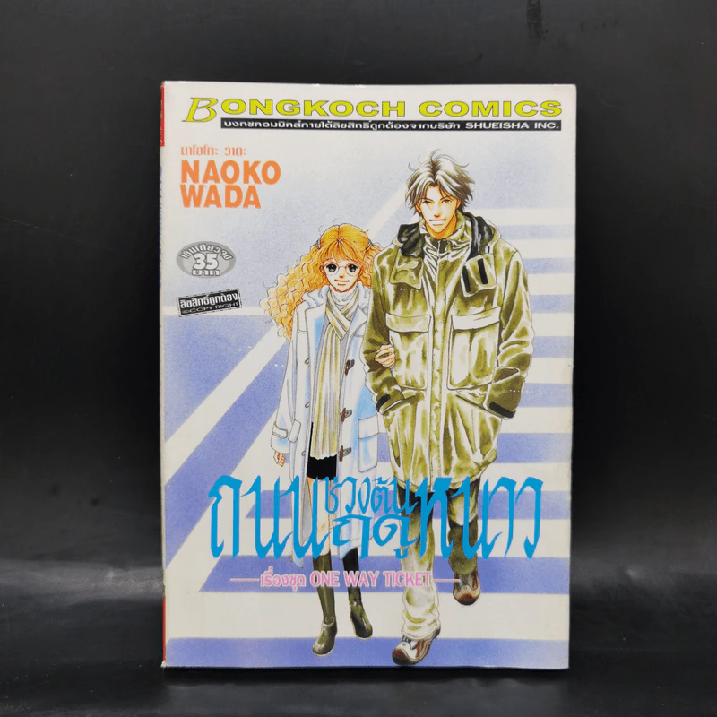 การ์ตูนบงกช เรื่องชุด One Way Ticket 7 เล่ม รูปที่ 8