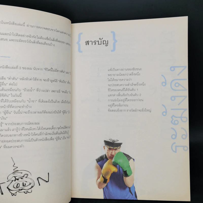 คำตัน แพ้เป็นทางผ่านของชัยชนะ รูปที่ 10
