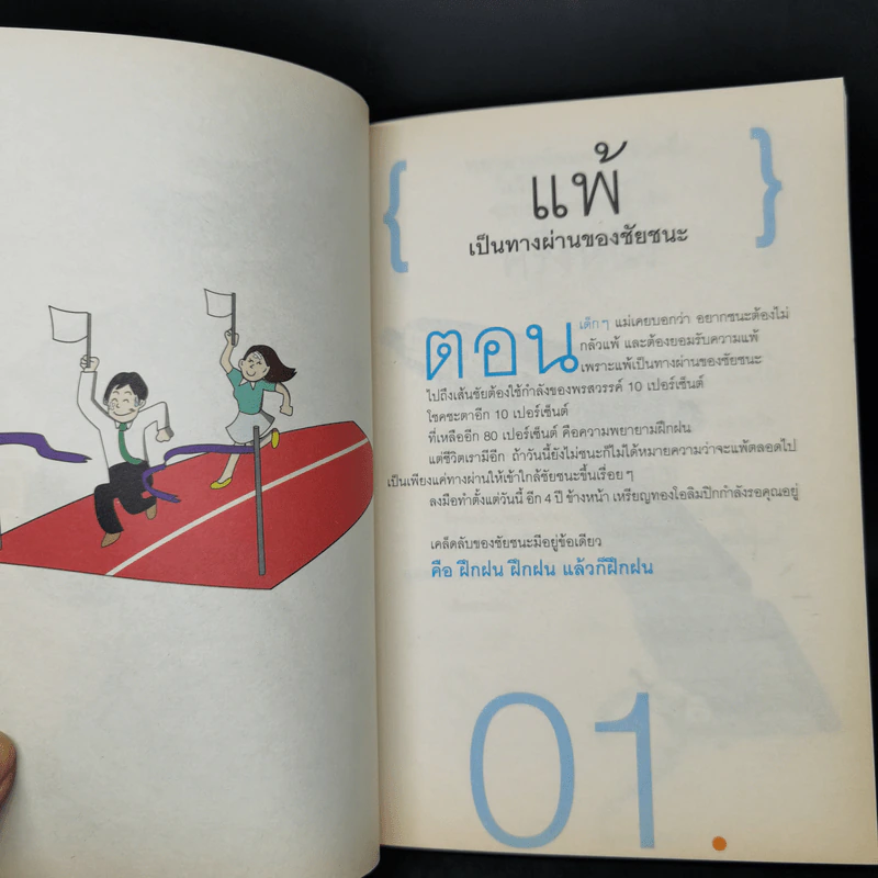 คำตัน แพ้เป็นทางผ่านของชัยชนะ รูปที่ 13