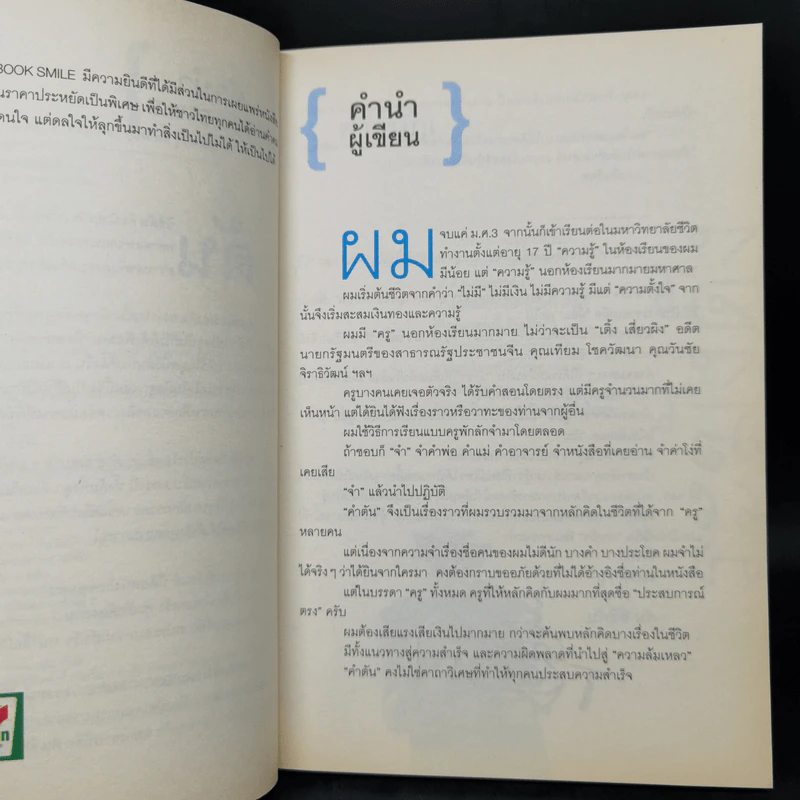 คำตัน แพ้เป็นทางผ่านของชัยชนะ รูปที่ 9