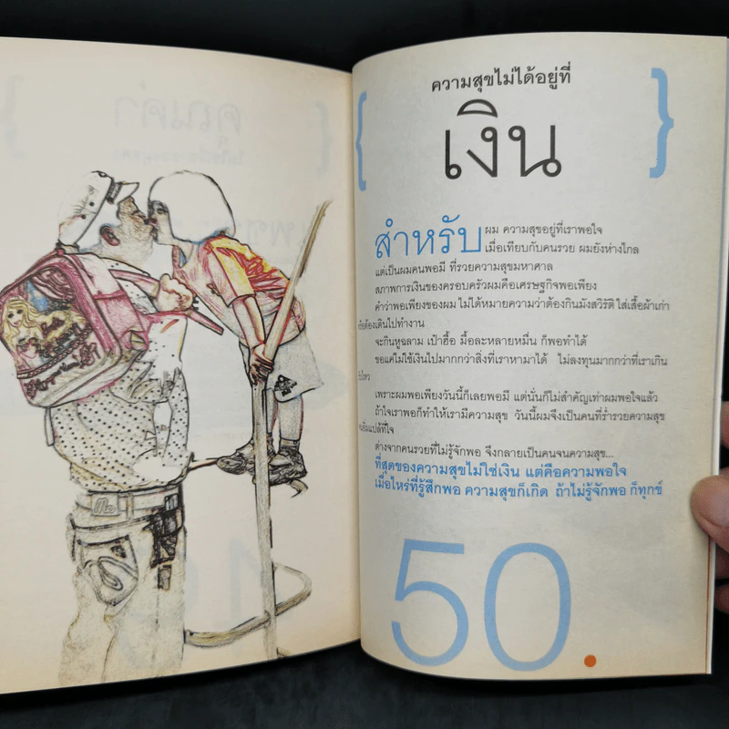 คำตัน แพ้เป็นทางผ่านของชัยชนะ รูปที่ 14