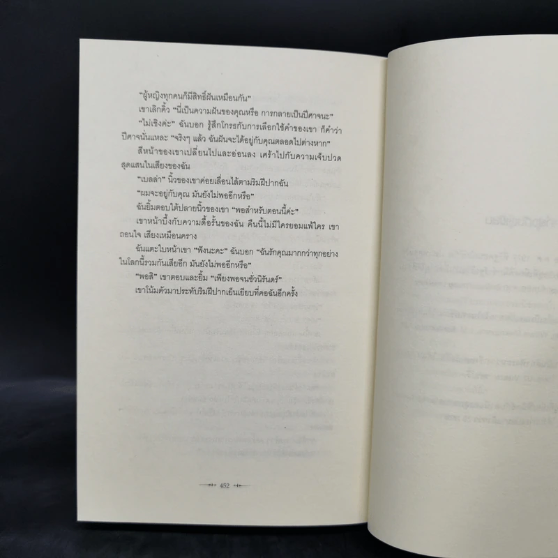 Twilight แรกรัตติกาล - Stephenie Meyer รูปที่ 11