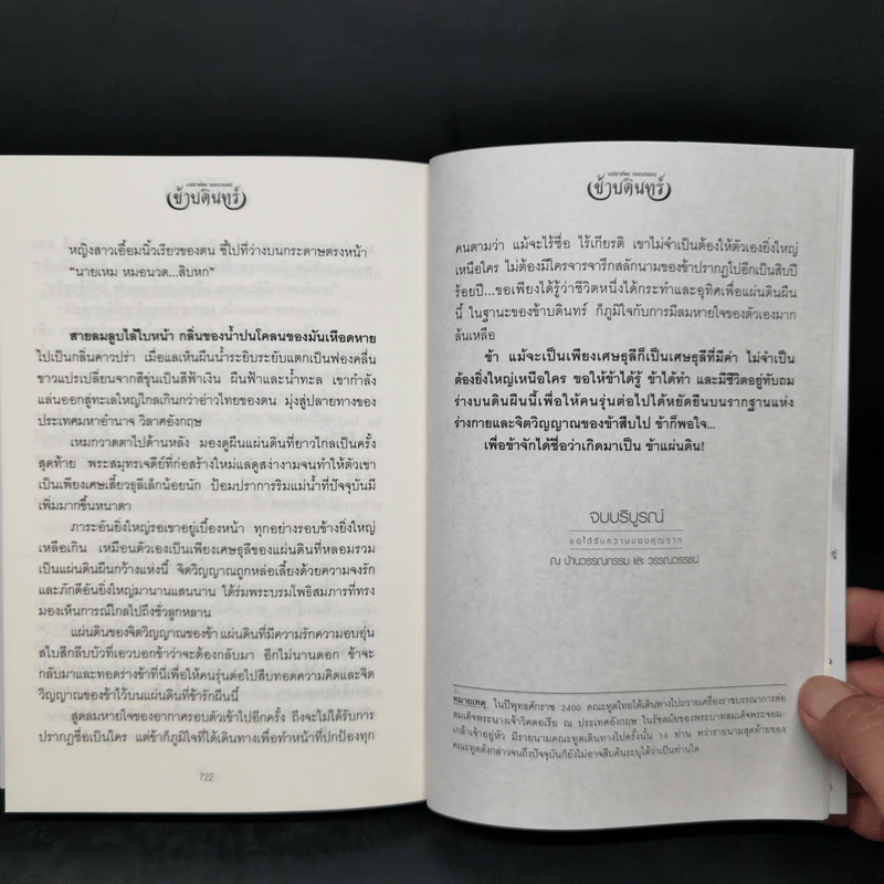 ข้าบดินทร์ 2 เล่มจบ - วรรณวรรธน์ รูปที่ 11