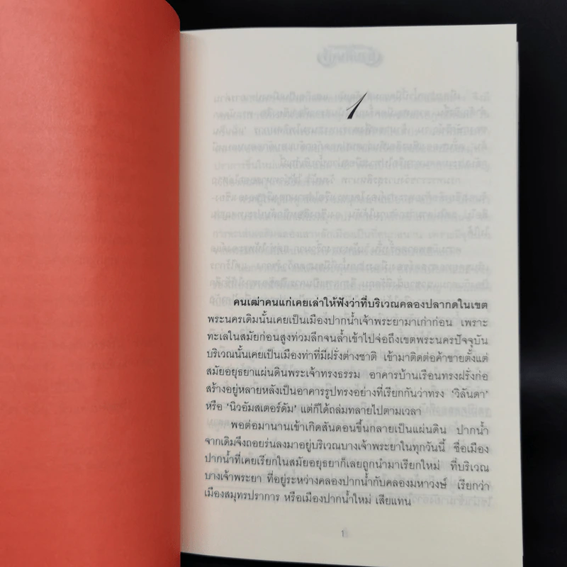 ข้าบดินทร์ 2 เล่มจบ - วรรณวรรธน์ รูปที่ 9