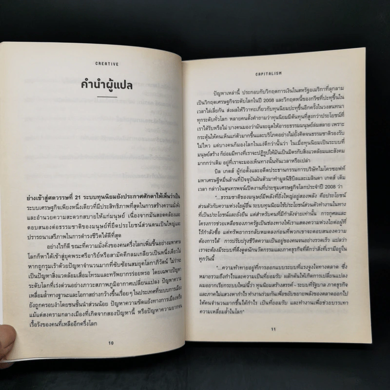 ทุนนิยมสร้างสรรค์ Creative Capitalism - Michael Kinsley รูปที่ 12