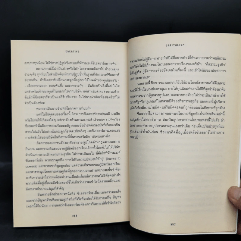 ทุนนิยมสร้างสรรค์ Creative Capitalism - Michael Kinsley รูปที่ 14