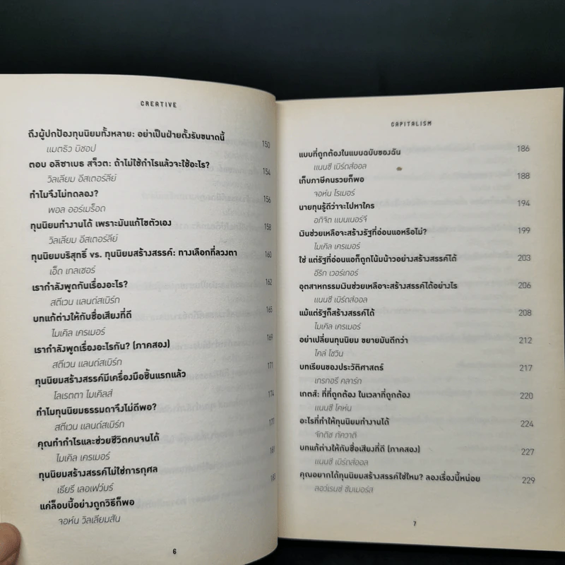 ทุนนิยมสร้างสรรค์ Creative Capitalism - Michael Kinsley รูปที่ 10