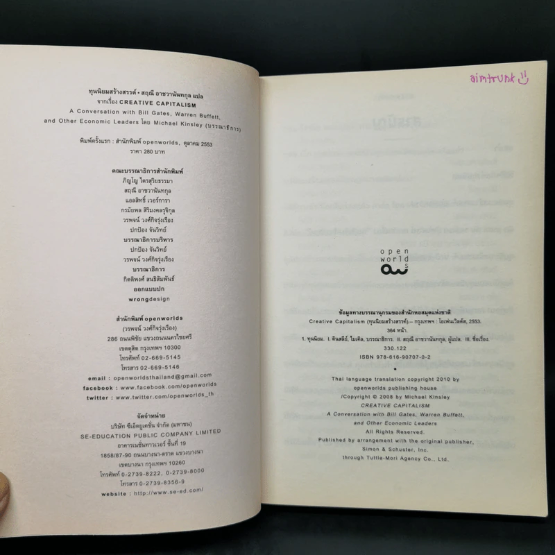 ทุนนิยมสร้างสรรค์ Creative Capitalism - Michael Kinsley รูปที่ 8