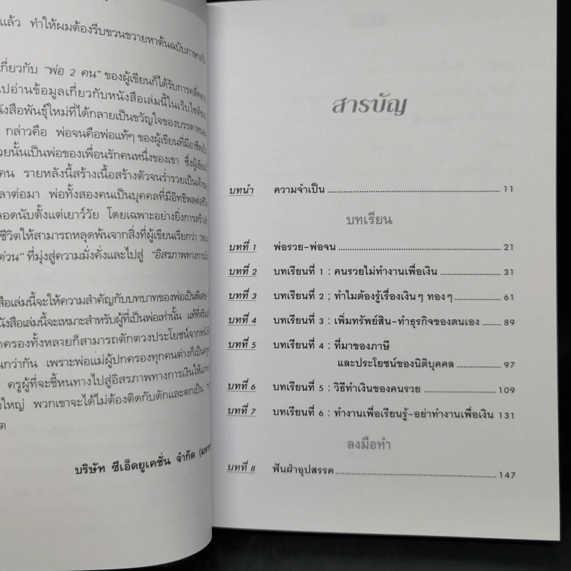 Rich Dad Poor Dad พ่อรวยสอนลูก รูปที่ 9